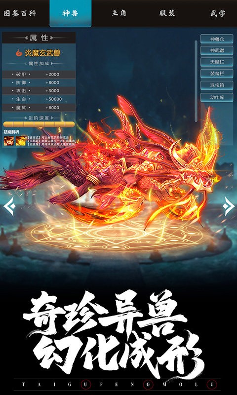 太古封魔录2九游版