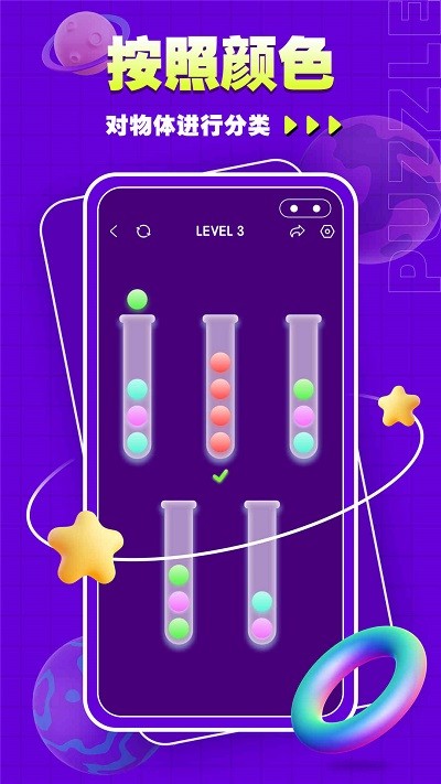 水排序谜题吧游戏