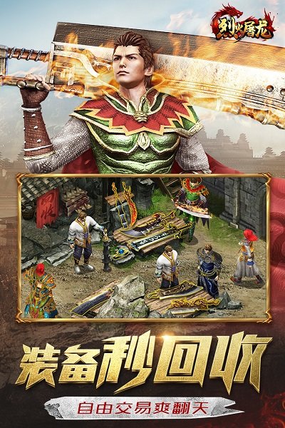 烈火屠龙手游官方版