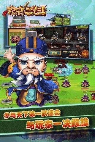 欢乐大乱斗游戏