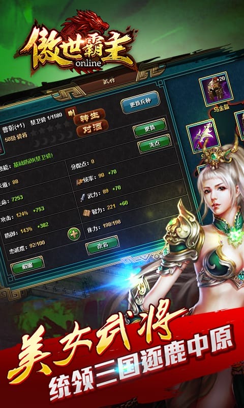 傲世霸主3011手游
