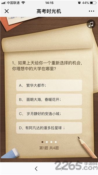 高考时光机游戏