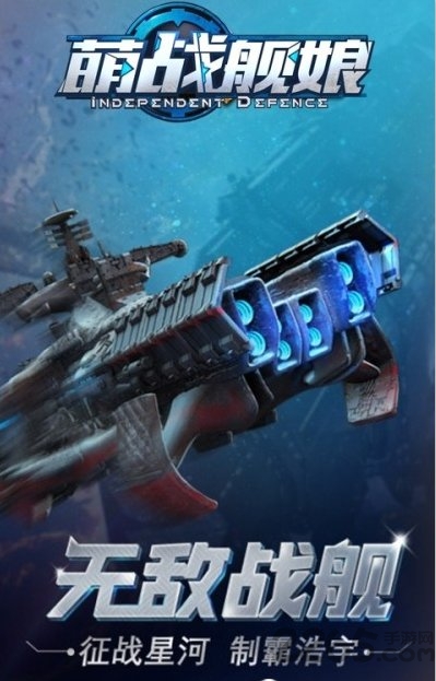萌战舰娘官方版
