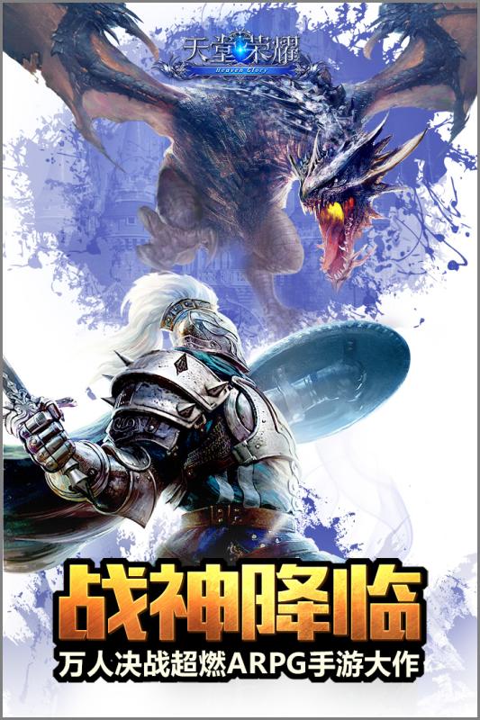 天堂荣耀无限钻石版