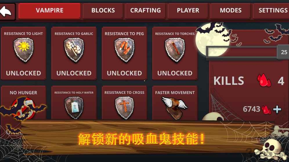 吸血鬼世界汉化版