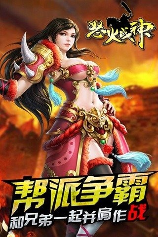 怒火战神手游官方版