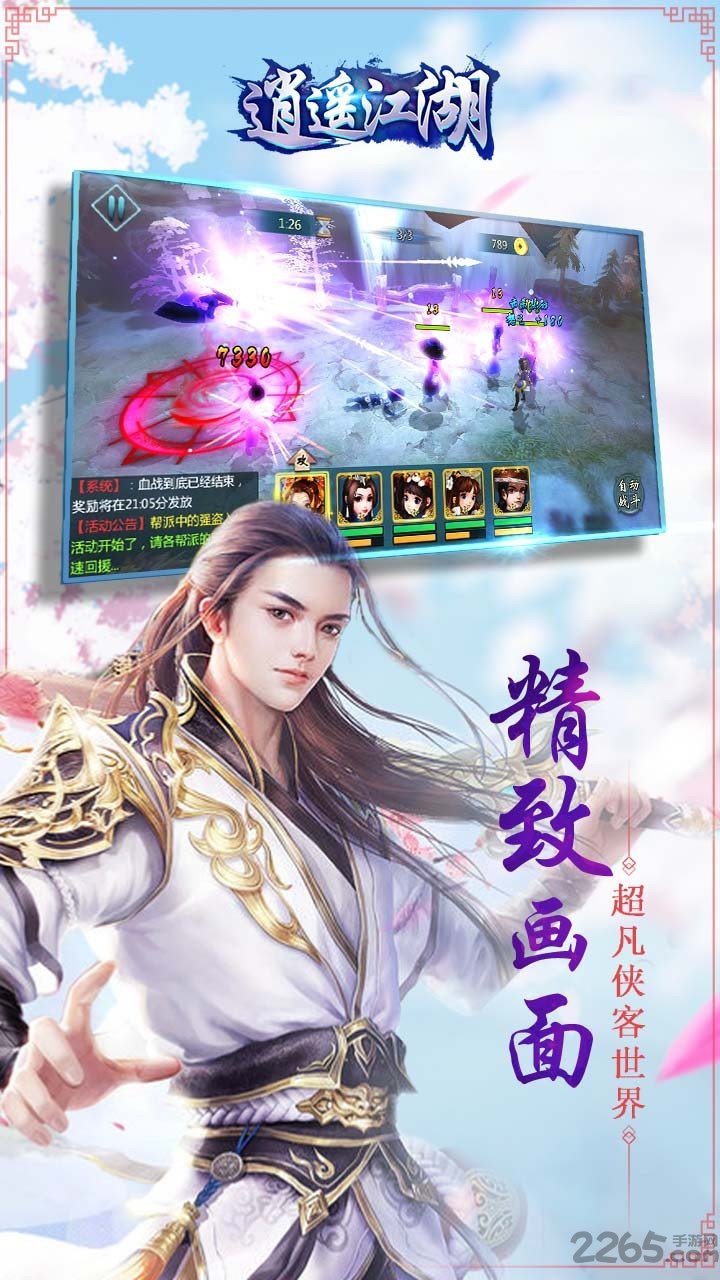 果盘逍遥江湖手游