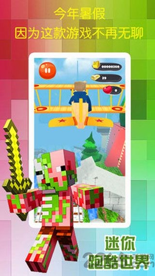 迷你跑酷世界手机版