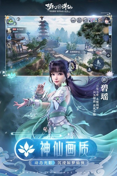 梦幻新诛仙九游版