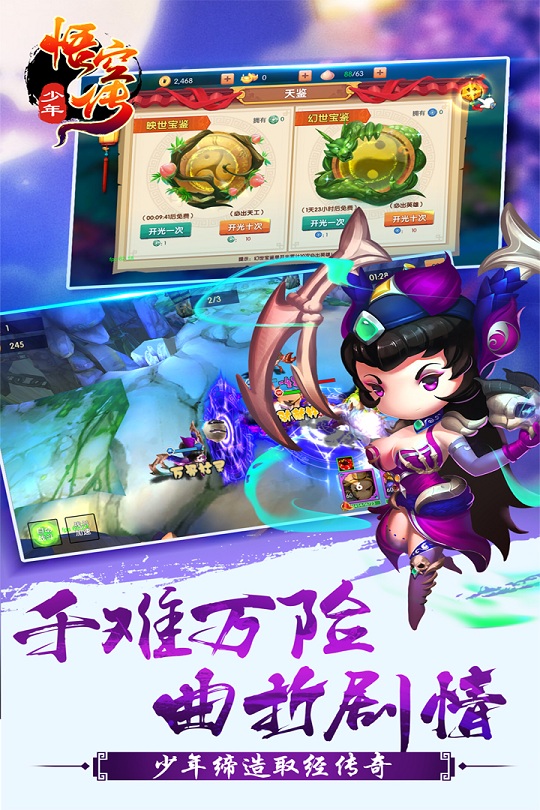 少年悟空传渠道版本