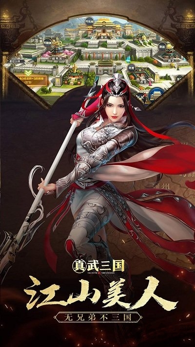 真武三国官方版