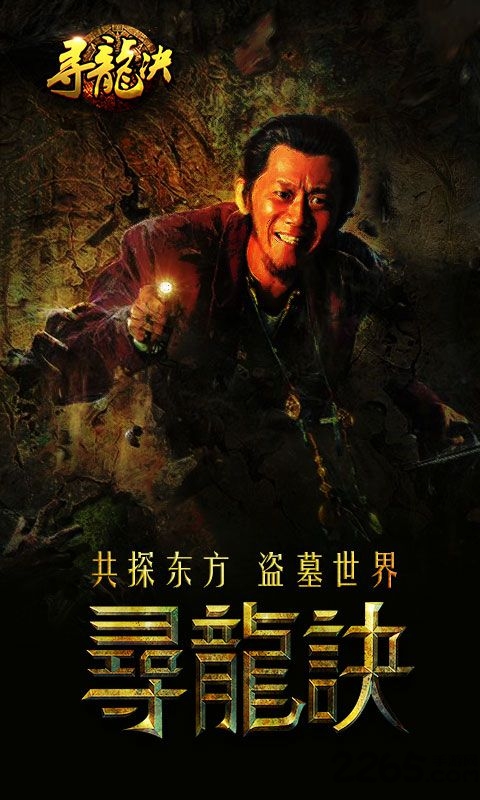 寻龙诀手游变态版