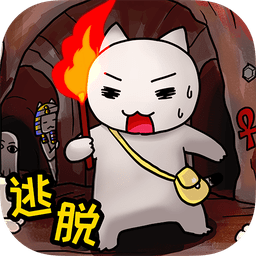 白猫的大冒险金字塔篇
