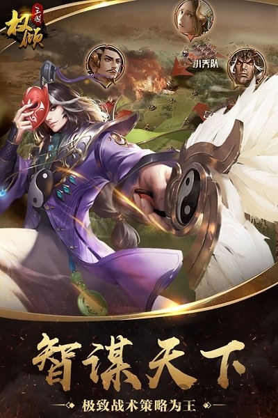 权倾三国oppo版本