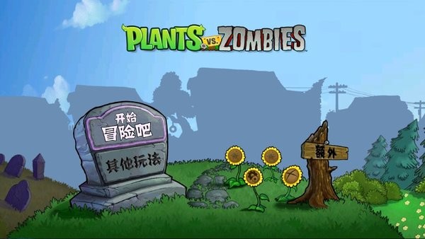 植物大战僵尸血红版2 植物大战僵尸血红2游戏