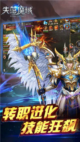 失落魔域手游