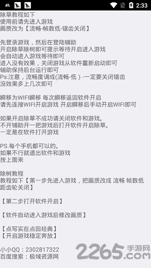 无草界辅助