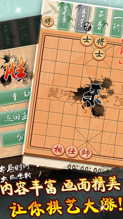 中国象棋黄金版