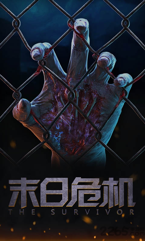 全线危机手游