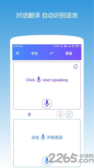 翻译耳机软件下载