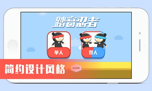 踏音忍者手机版