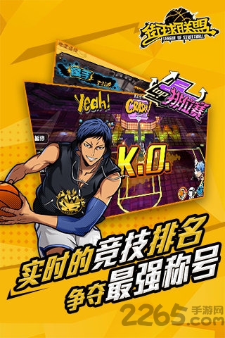 街球联盟九游手游