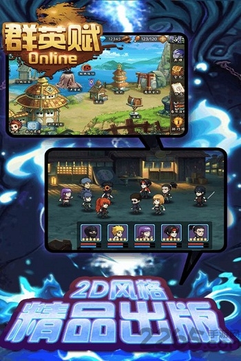 群英赋Online最新版