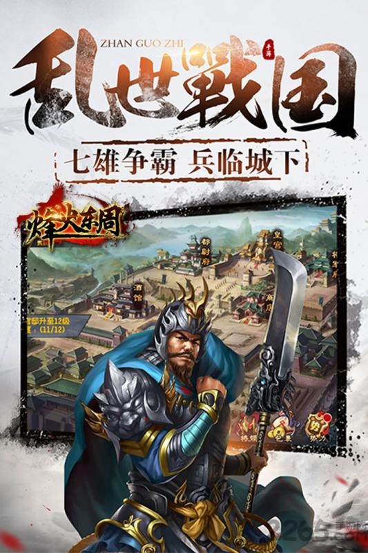 烽火东周变态版