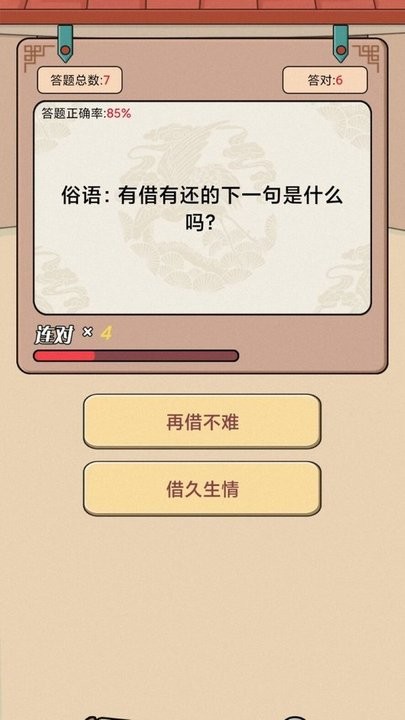 答题老江湖最新版