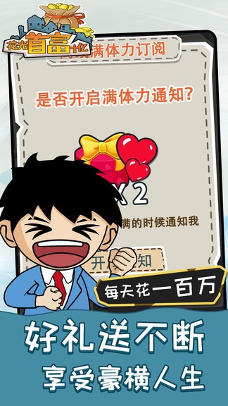 花光首富十亿小游戏