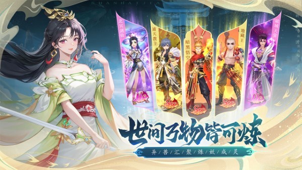 山海剑途游戏