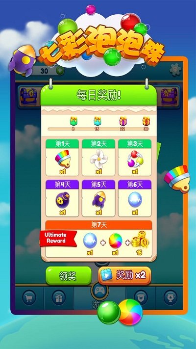 七彩泡泡珠官方版 七彩泡泡珠游戏下载