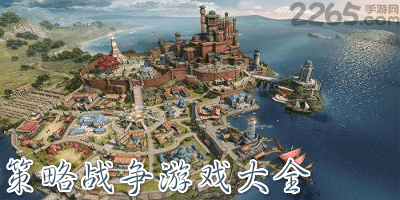 策略战争游戏