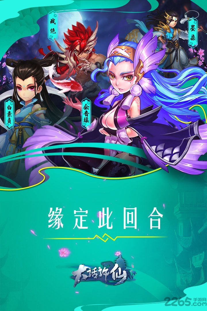 大话许仙手游九游版