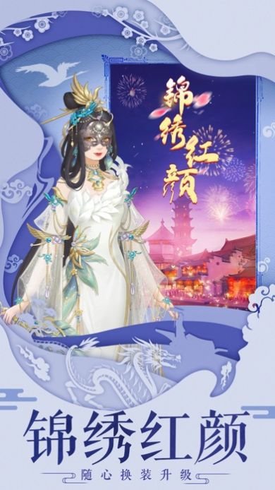 锦绣长生缘手游 锦绣长生缘最新版下载