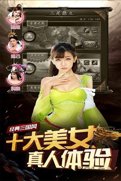妖姬三国贴吧版本
