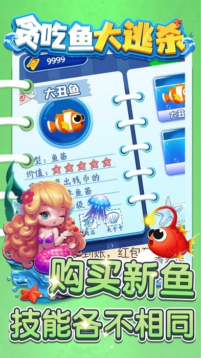 贪吃鱼大逃杀手机版