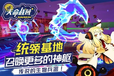 天命战域手机版