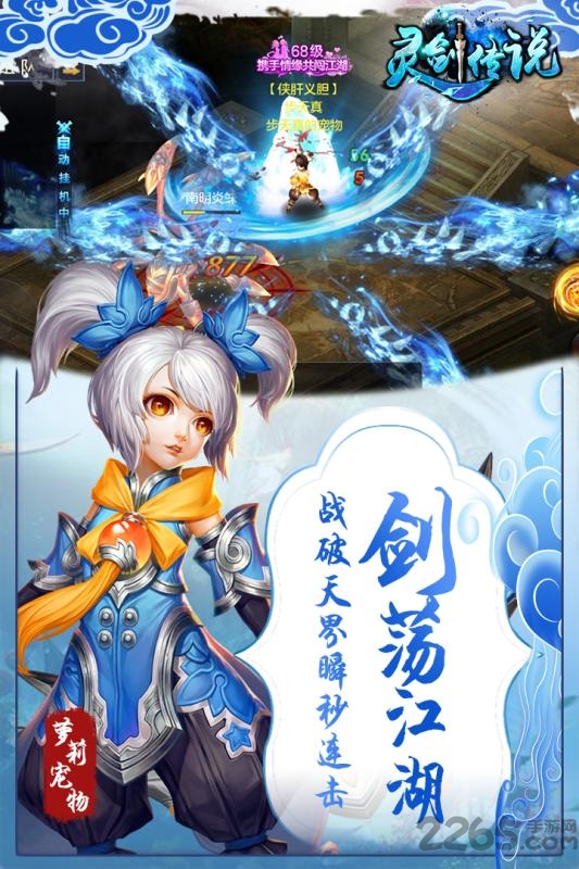 灵剑传说手游百度版