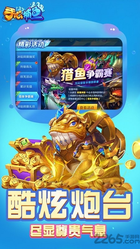 手心捕鱼最新版本