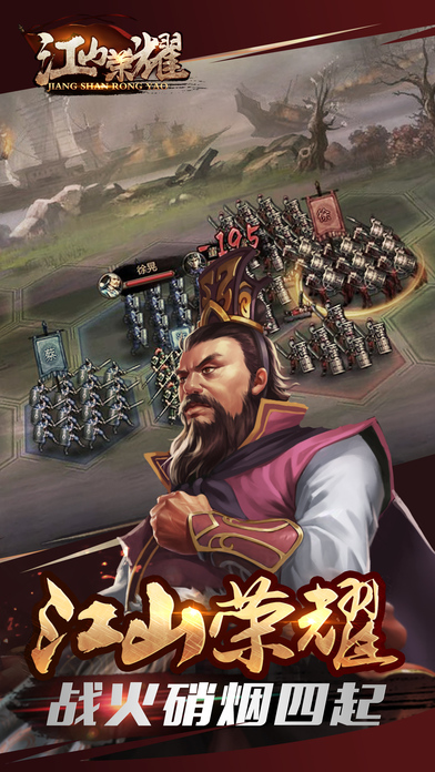 江山荣耀官方版