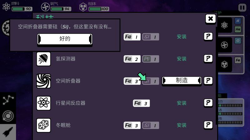 异星迷航中文破解版