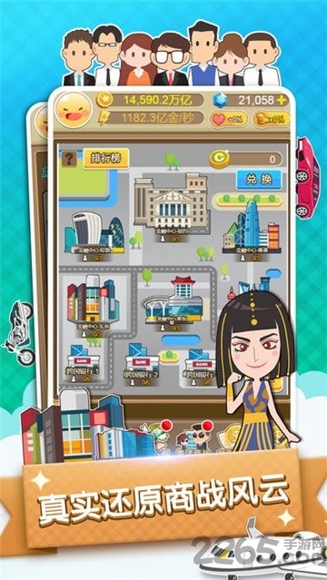 草根逆袭记游戏