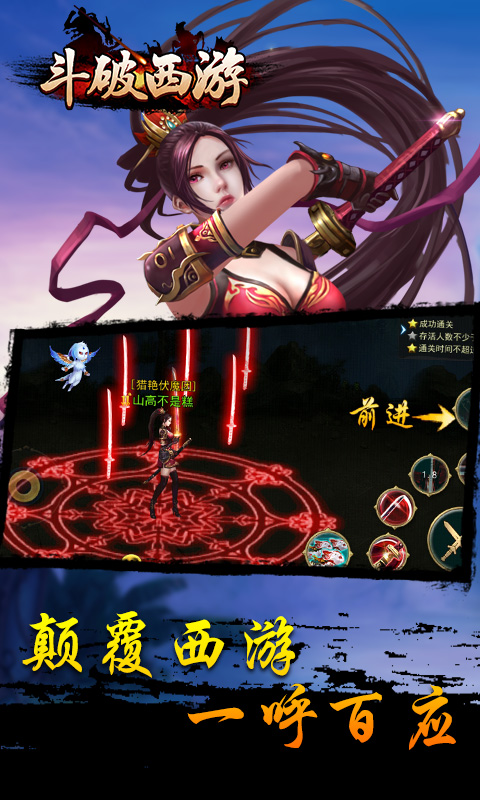 斗破西游官方版