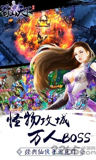 蜀山天下手游贪玩版