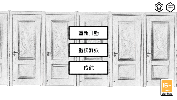 对门游戏 对门最新版下载