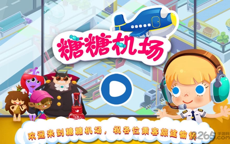 糖糖机场无限金币版 糖糖机场无限爱心破解版下载