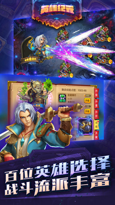 英雄纪元手游
