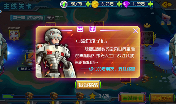 究极数码进化单机版