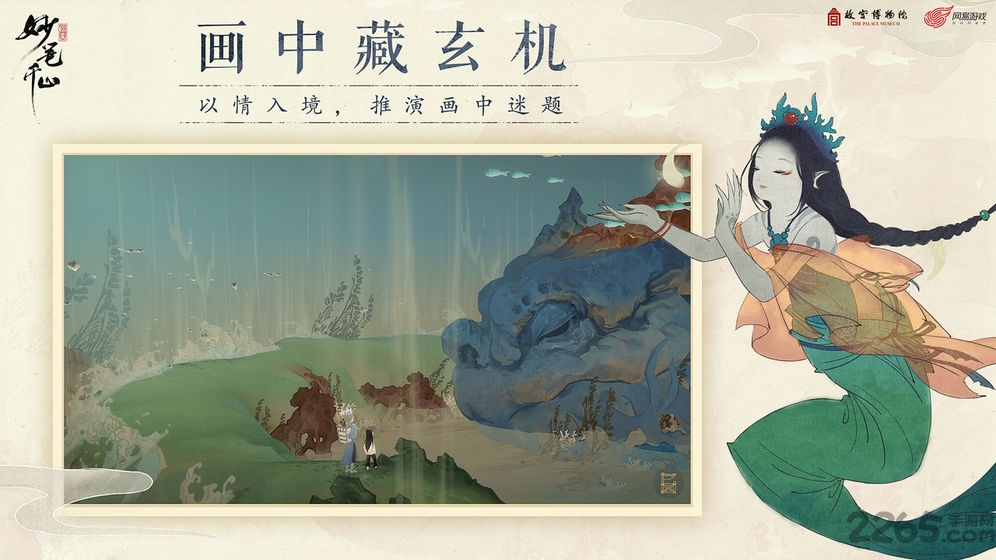 绘真妙笔千山taptap版